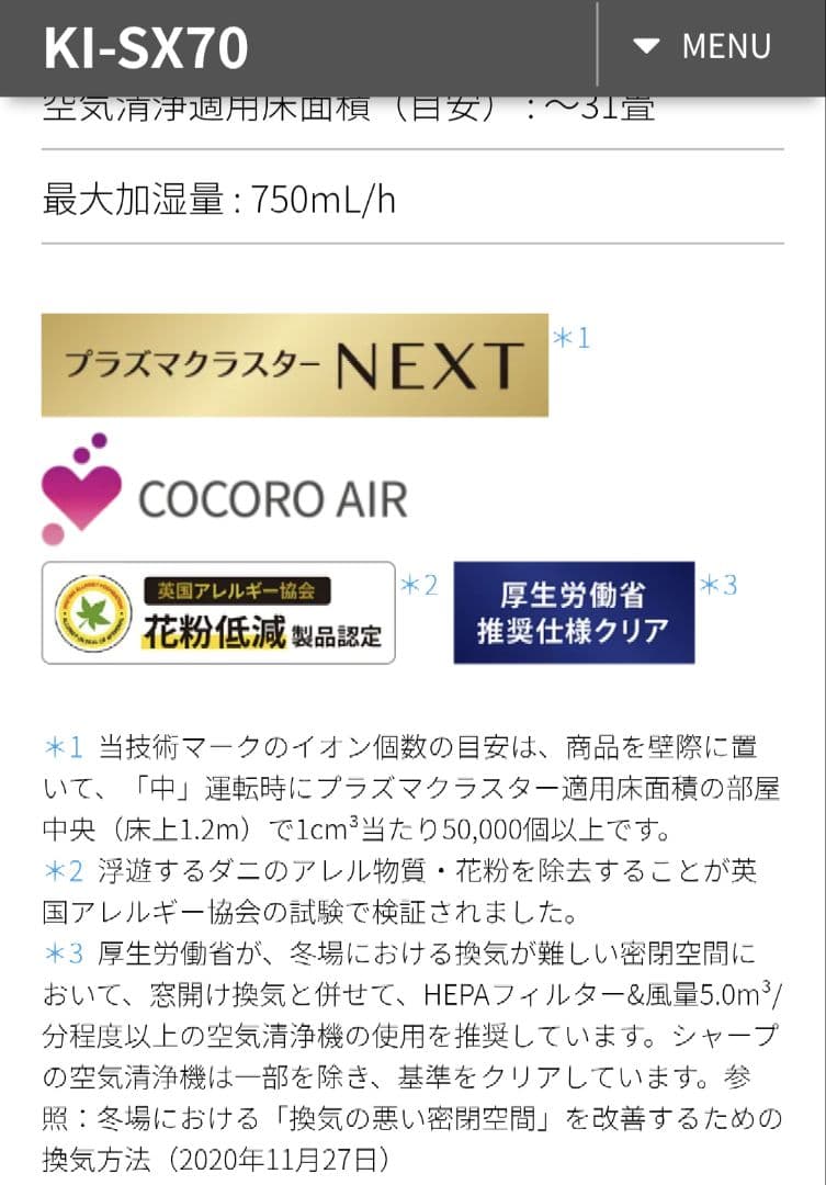 SHARP NEXT 空気清浄機 プレミアムモデル　KI-SX70