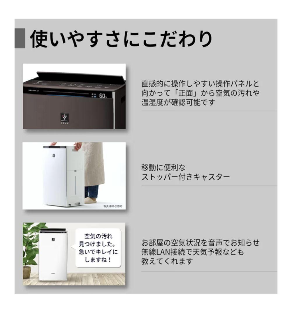 SHARP NEXT 空気清浄機 プレミアムモデル　KI-SX70