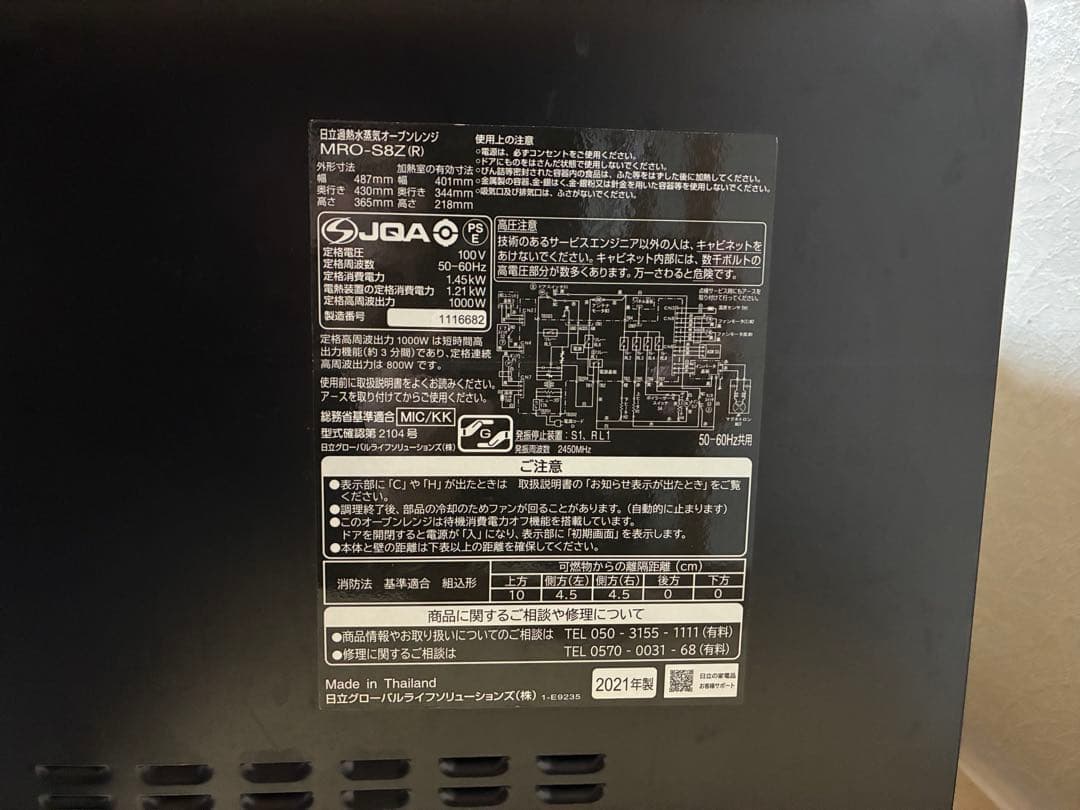 HITACHI MRO-S8Z オーブンレンジ 2021年製