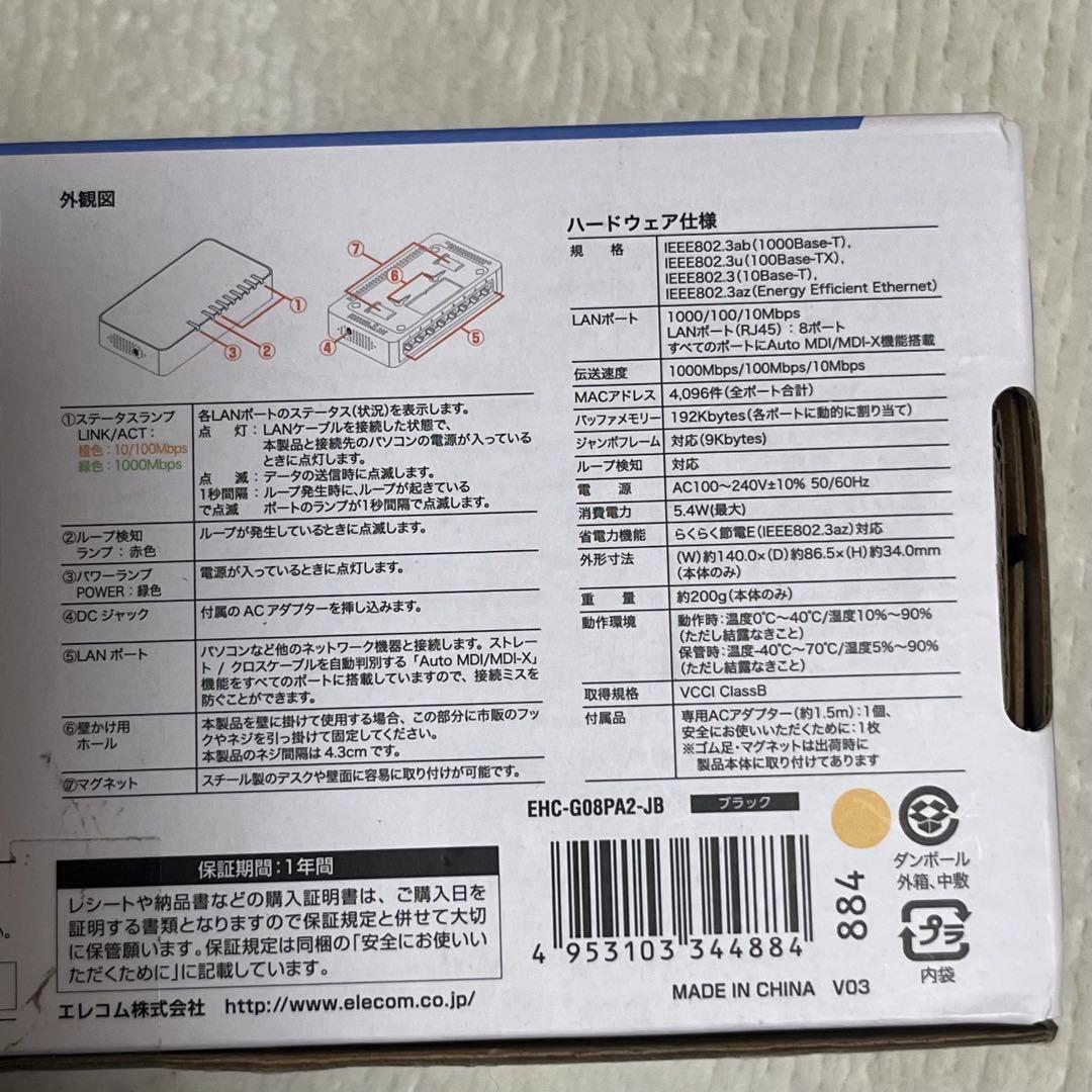 未開封 エレコム ギガビットスイッチングハブ 8 EHC-G08PA2-JB