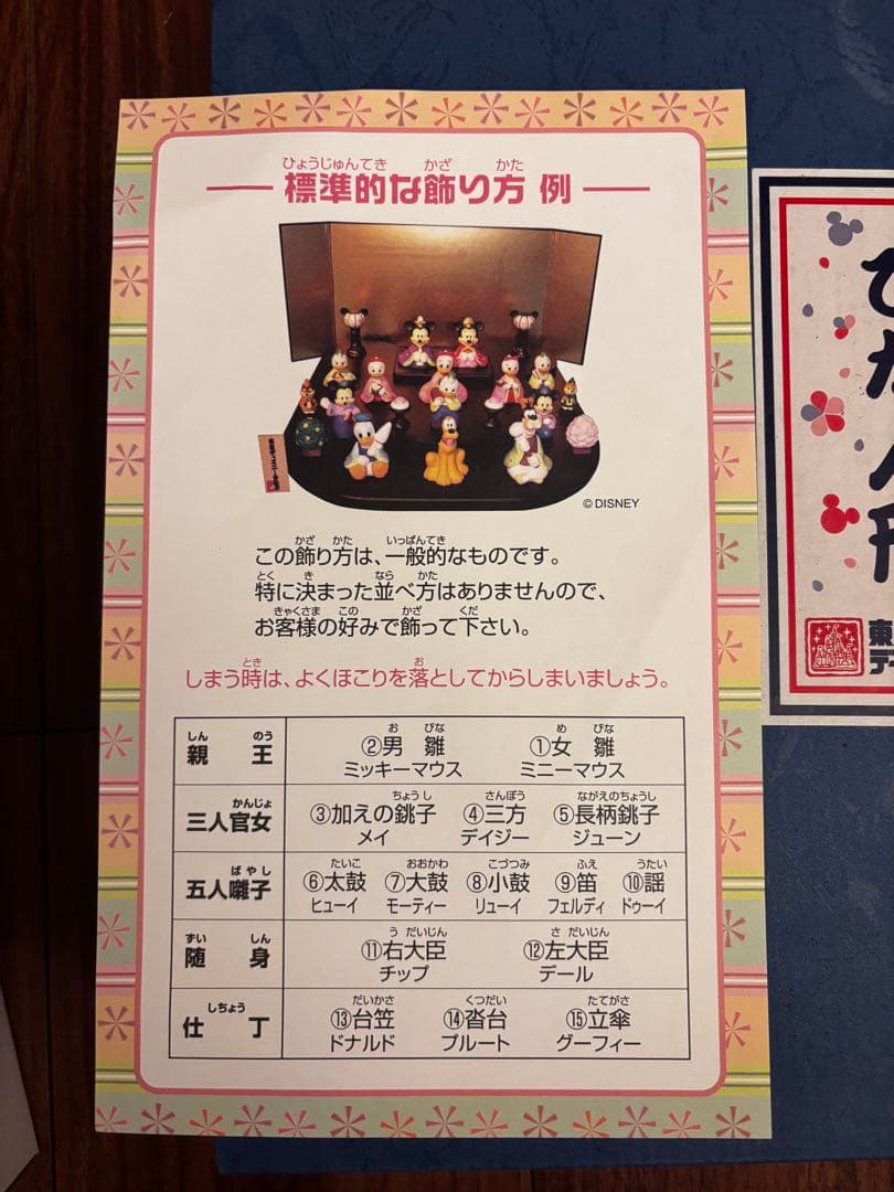ディズニーリゾート　ひな人形