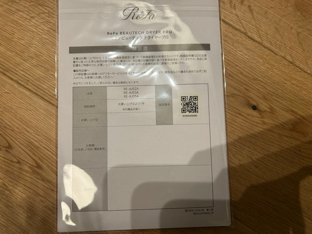 ReFa ビューテックドライヤープロ2024