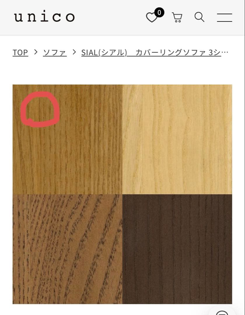 【直接引き取り限定】 unico SIAL(シアル)　カバーリングソファ