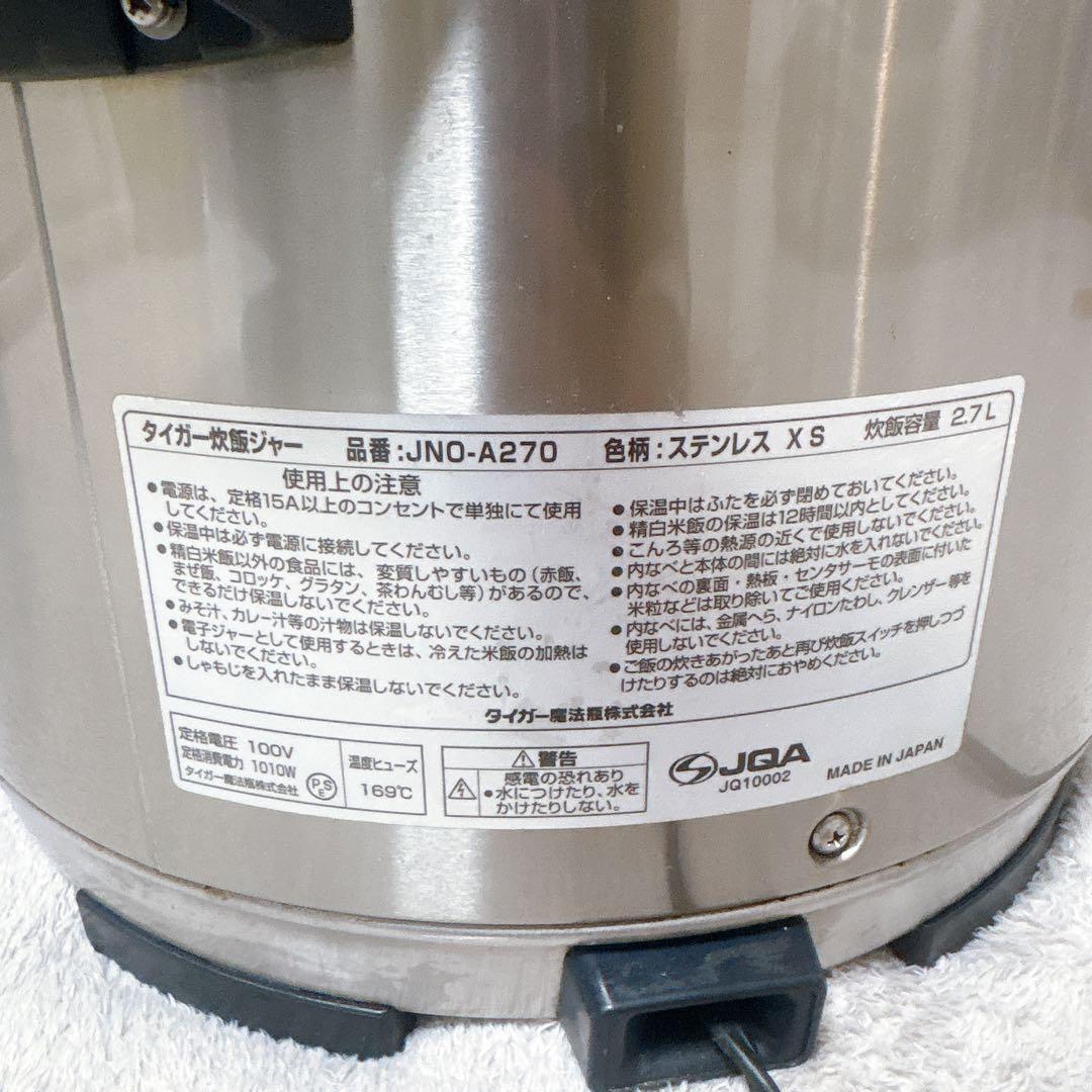 タイガー　炊飯ジャー　1升５合　２.７L　厨房　飲食店　JNO-A270