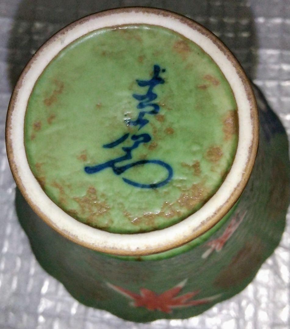 高級 陶器 小鉢 容器 5客 美品