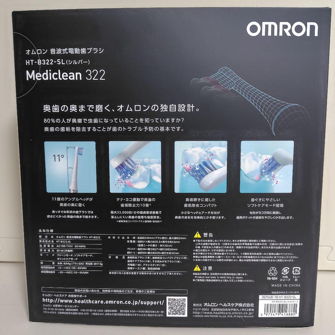 オムロン電動歯ブラシ OMRON HT-B322-SL 替えポイントブラシ付き