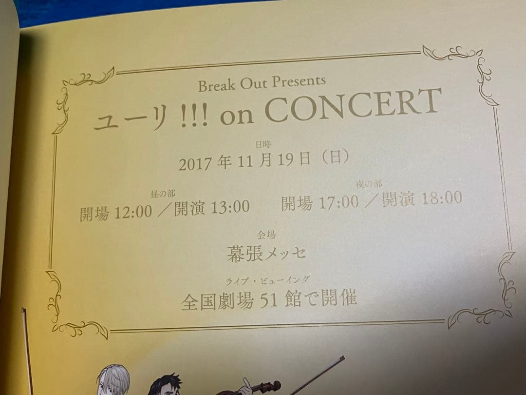 ユーリ!!! on ICE ピアノ 楽譜