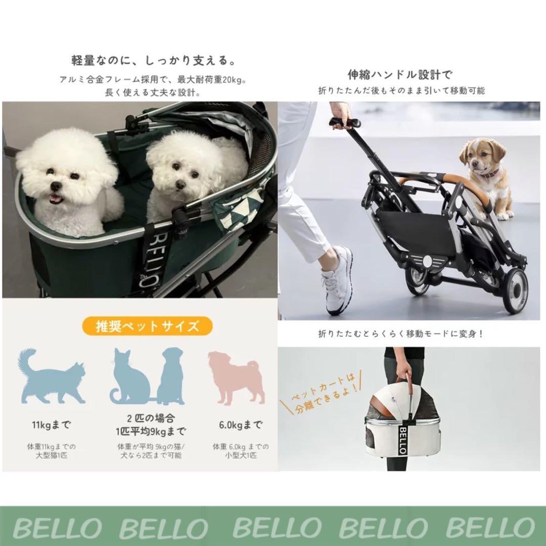 Bello 分離型 ペットカート　ペットバギー 犬用カート　猫用カート