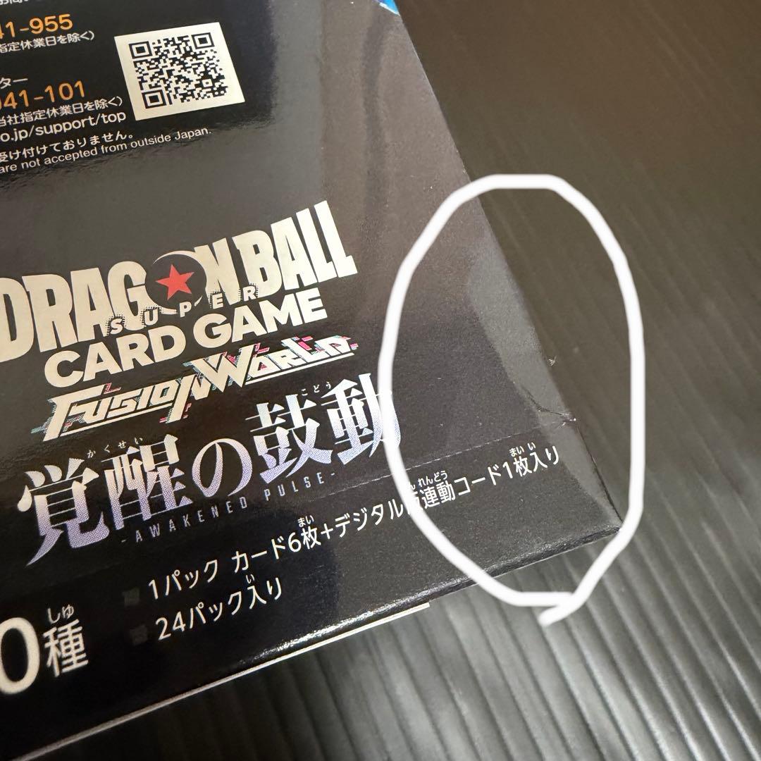 ドラゴンボール フュージョンワールド 覚醒の鼓動 8BOX 未開封　テープ付