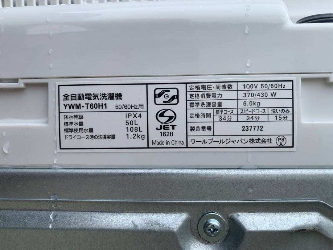 ✅ヤマダ電機洗濯機✅ ✅YWM-T60H1✅送料設置無料