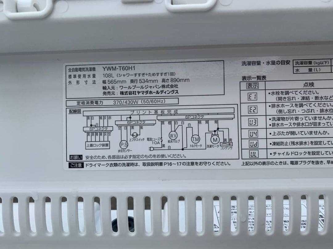 ✅ヤマダ電機洗濯機✅ ✅YWM-T60H1✅送料設置無料