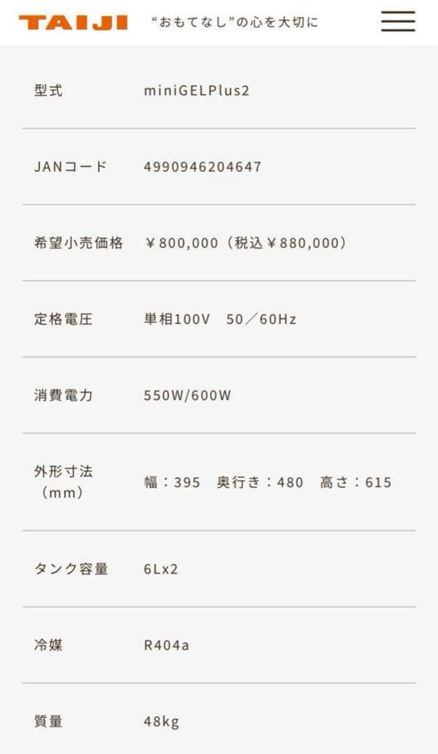 【値下げ】miniGELPlus2 フローズンマシン