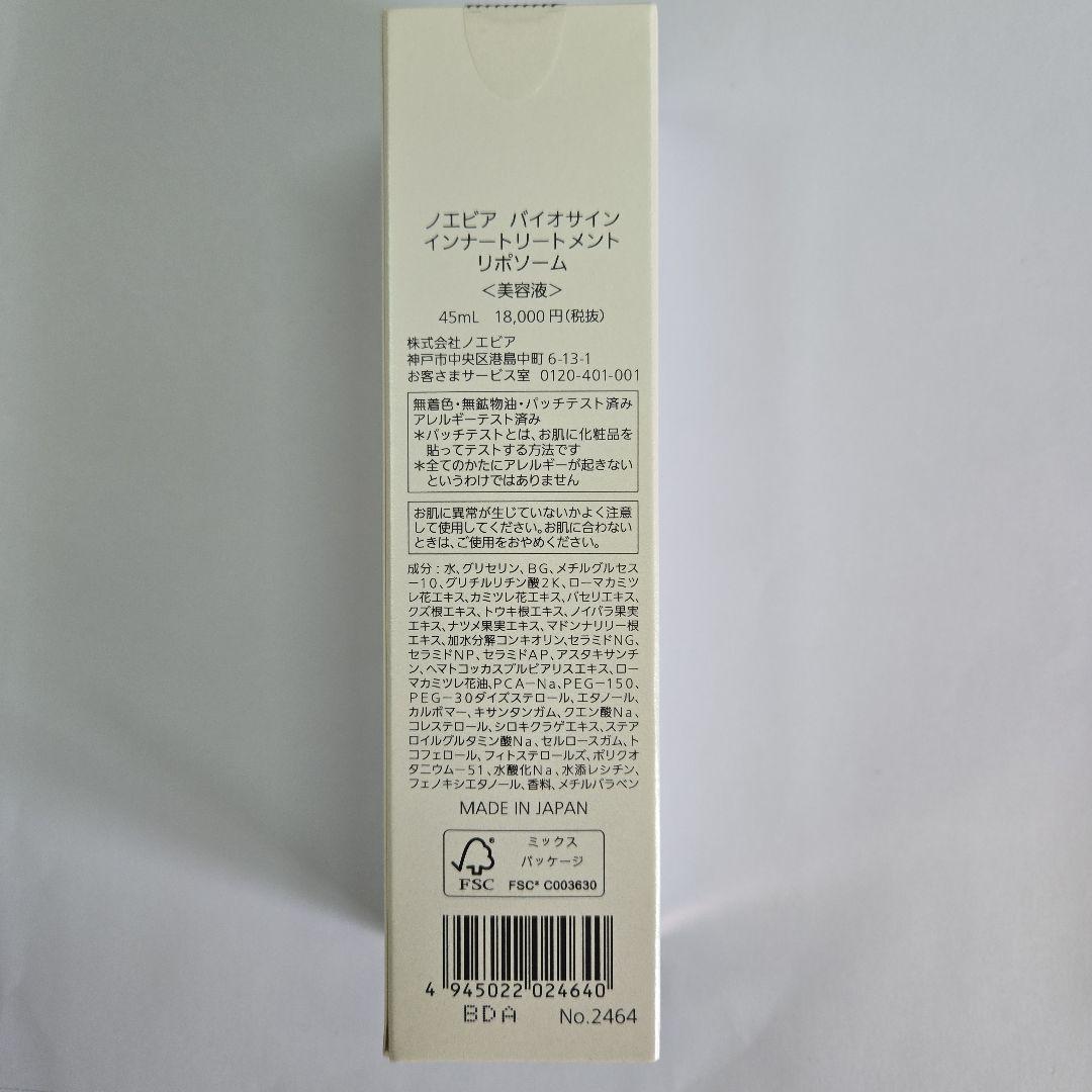 ブースター・導入液 NOEVIR BIOSIGN INNER TREATMENT LIPOSOME