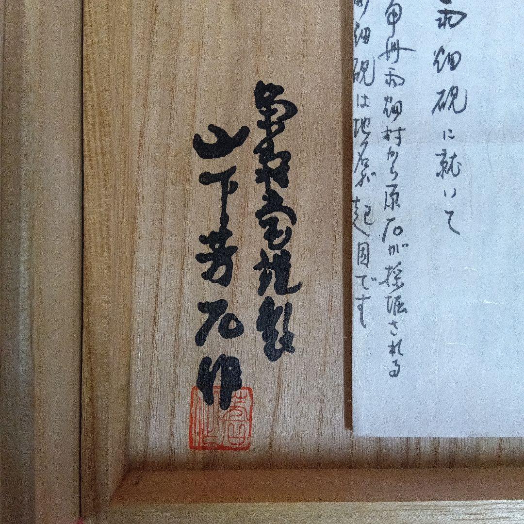 【風字硯】雨畑硯　栄寿堂　山下芳石作　共箱　【希少品】