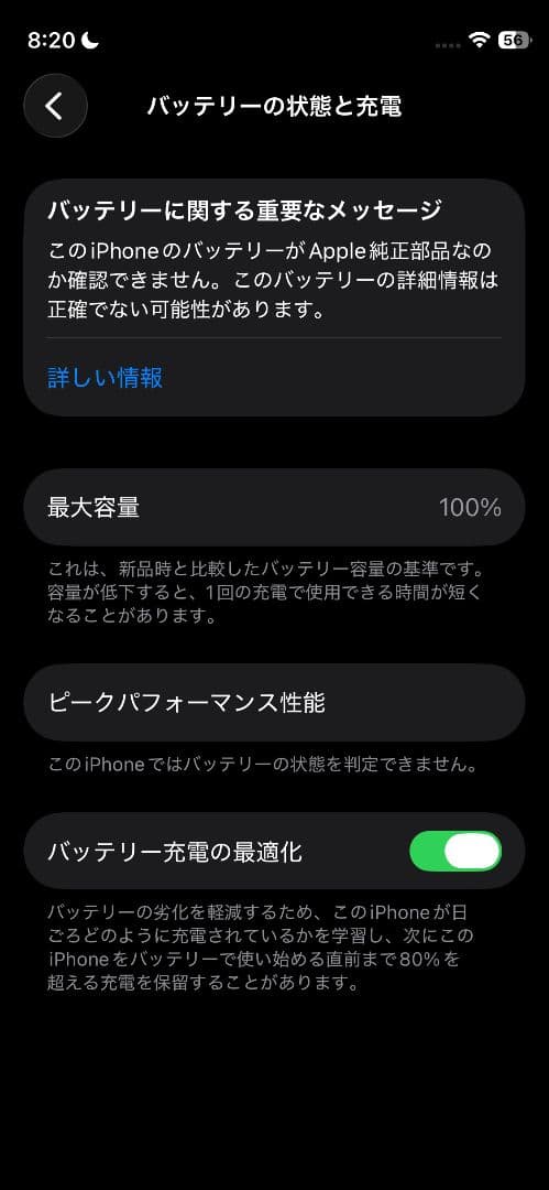iPhone12 mini バッテリー100%