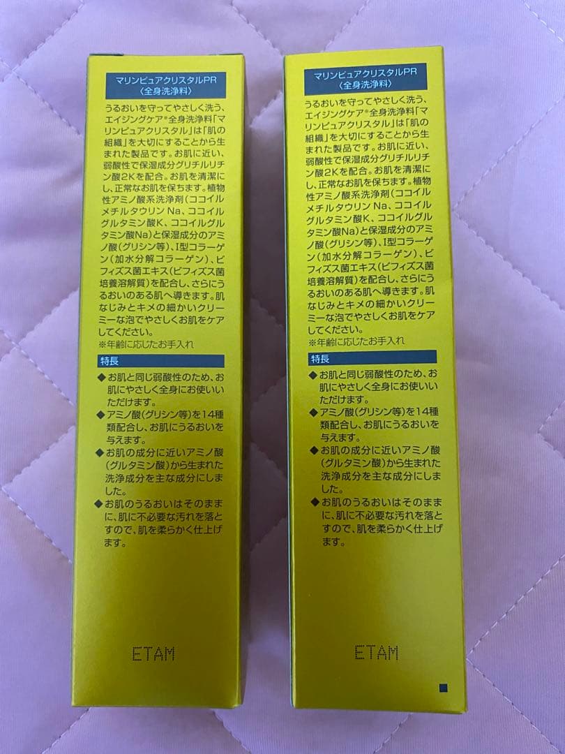 【新品・ 2本セット！】マリンピュアクリスタル プレミアム ジェルソープ