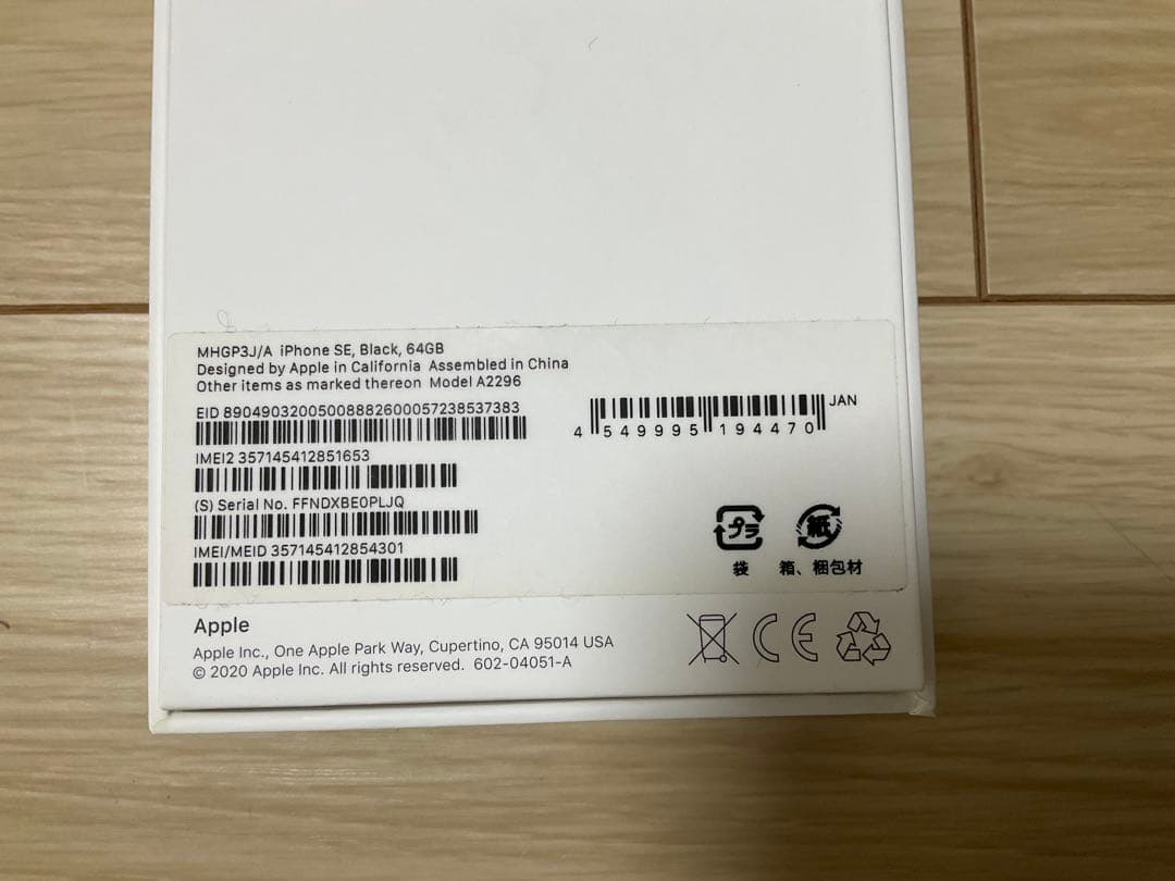 Apple iPhone SE(第二世代)64GB 黒　SIMフリー