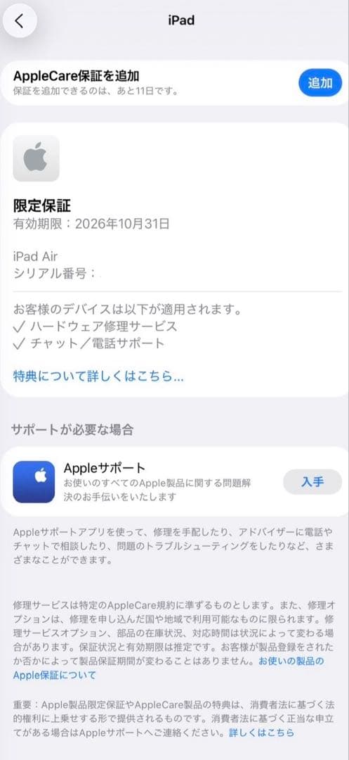 ほぼ未使用 iPad Air 11インチ M2 Wi-Fi 128GB パープル