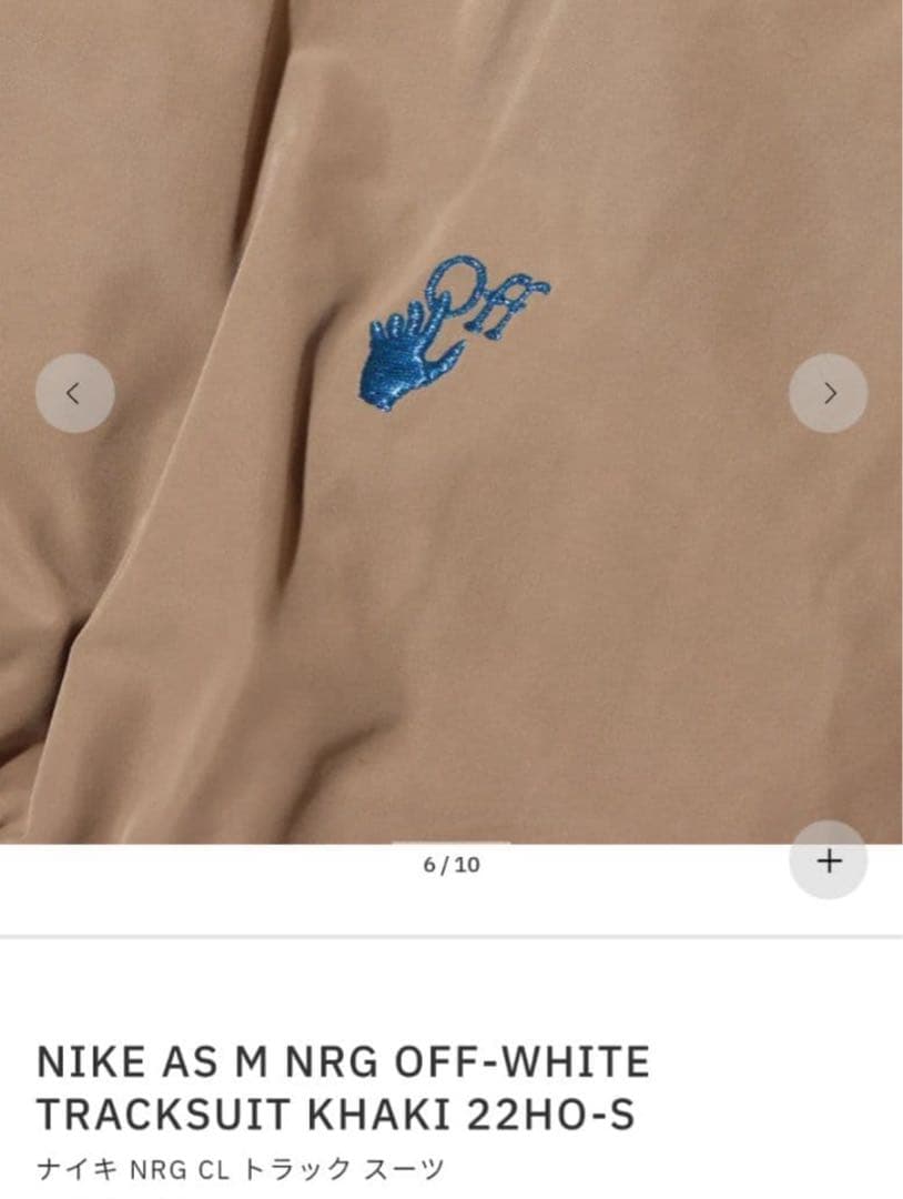 明*子様 NIKE×OFF-WHITE トラックスーツ　セットアップ