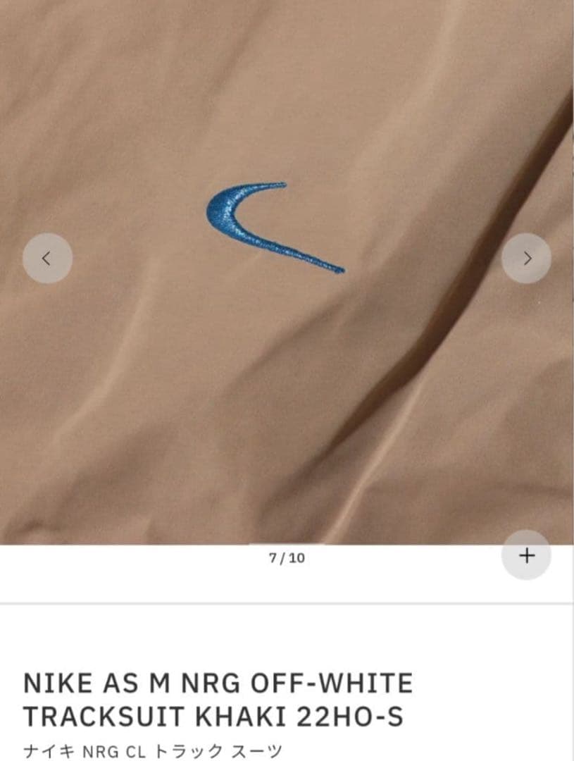 明*子様 NIKE×OFF-WHITE トラックスーツ　セットアップ