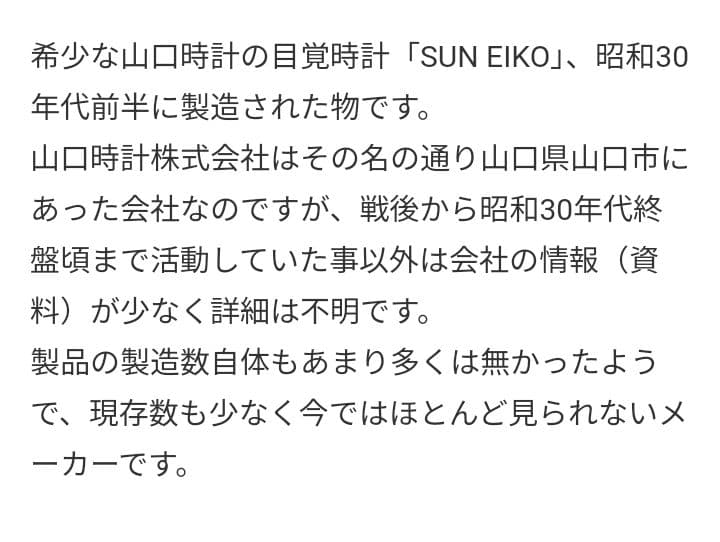 値下げ《超希少》YAMAGUCHI TOKEI JAPAN サンエイコー