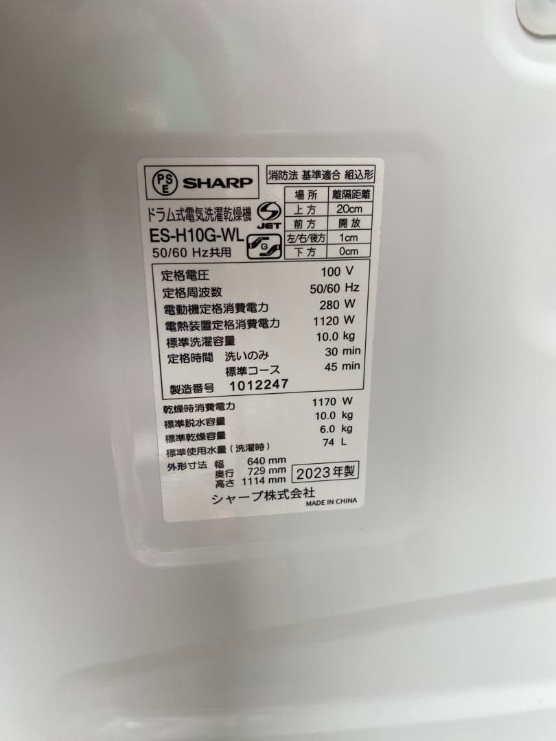 【B5】SHARP ドラム式洗濯機 ホワイト　ES-H10G-WL 23年製