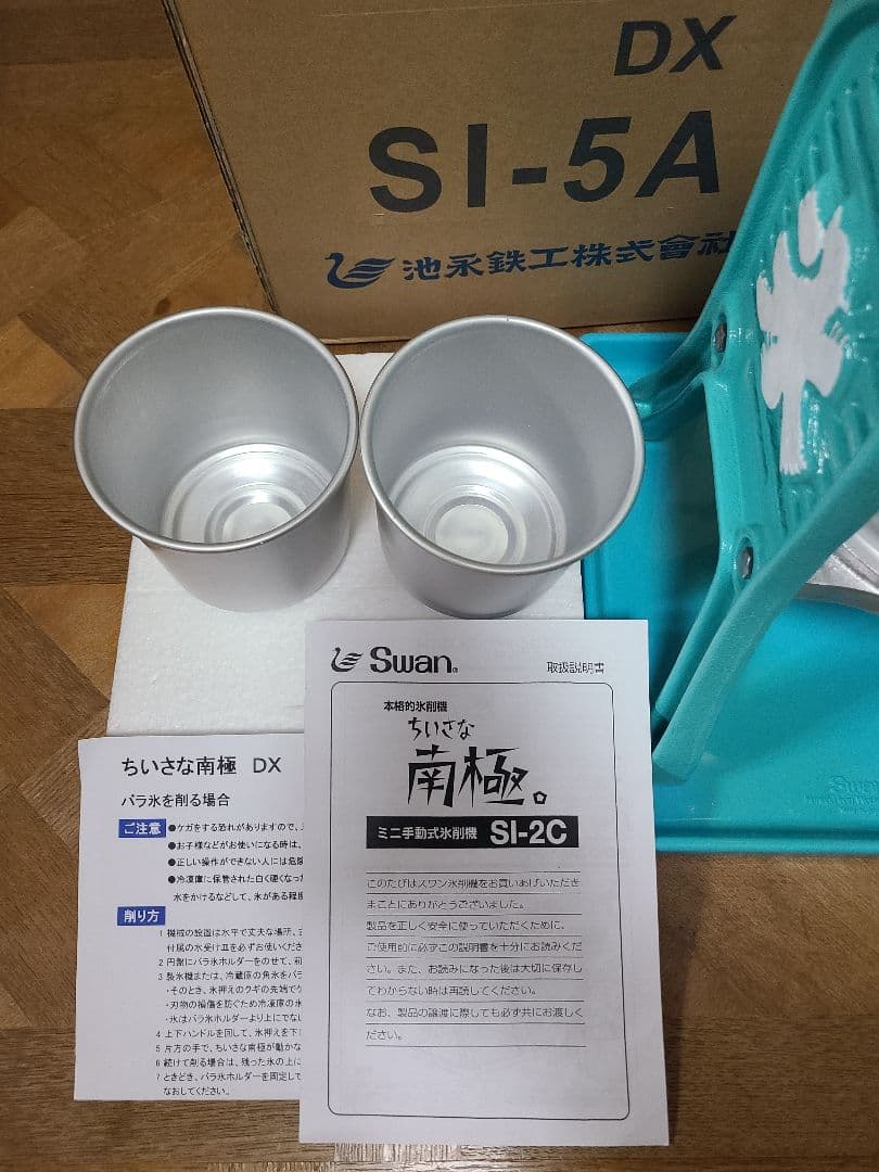 【未使用】スワン ミニ手動式 氷削機 かき氷機 ちいさな南極DX SI-5A
