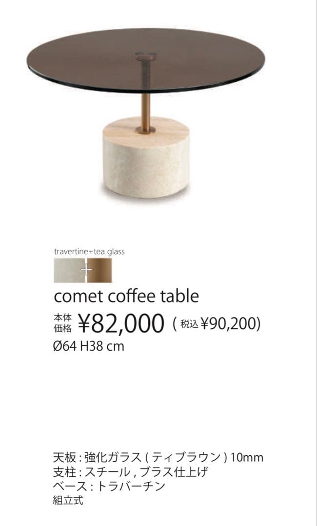 【美品】モーダエンカーサ コメットコーヒーテーブル