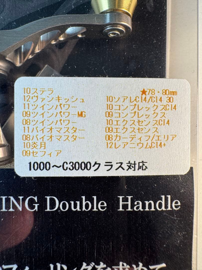 LIVRE Wing 78 スピニングダブルハンドル