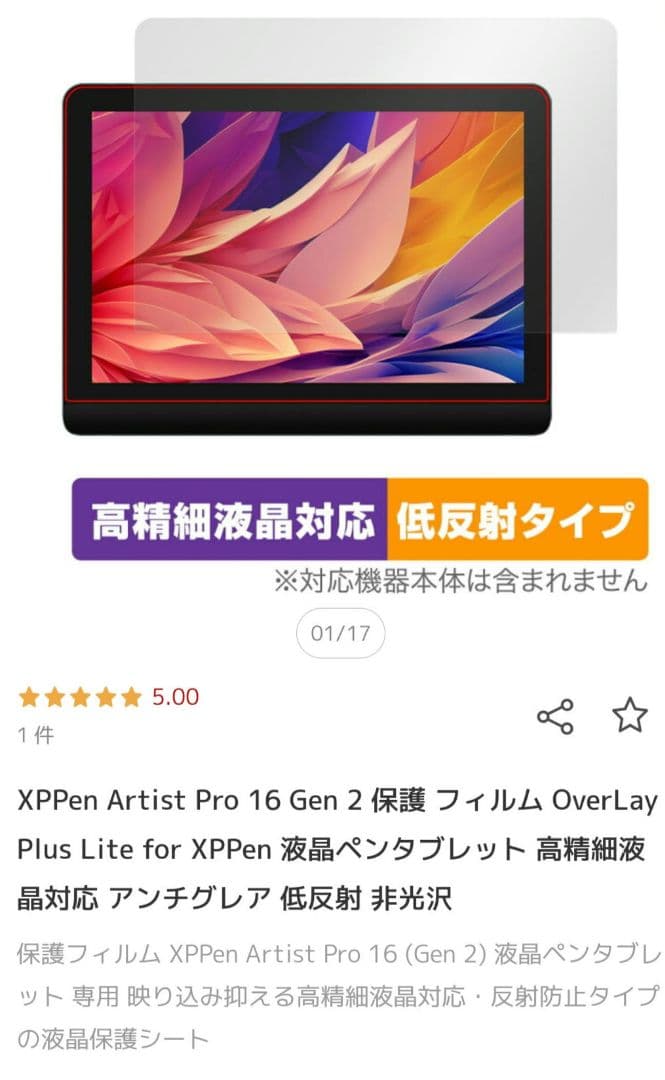 【新品未開封】 XP-Pen Artist Pro 16 Gen 2 おまけ付き