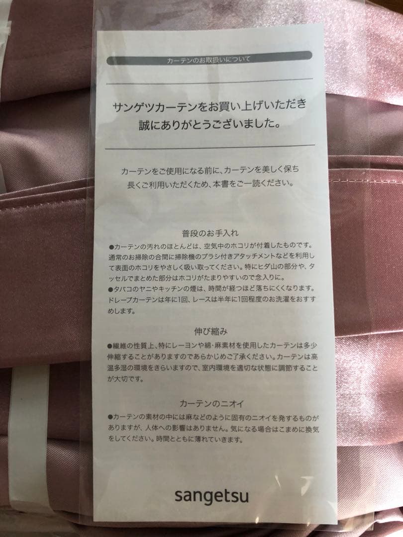 サンゲツカーテン　新品未使用