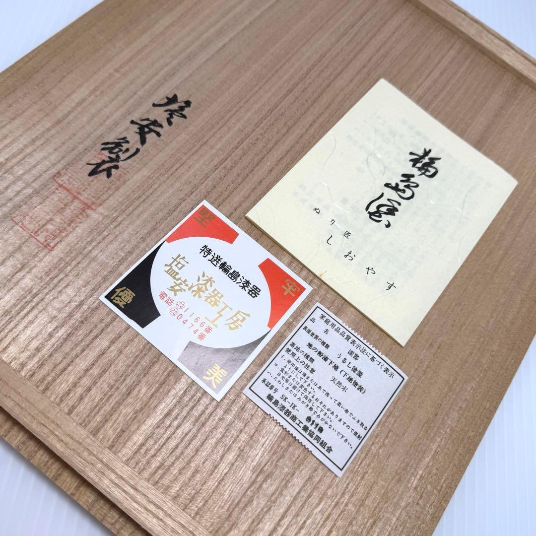新品 輪島塗 文箱 文庫 硯箱 青貝 螺鈿 牡丹 天然木 漆 漆器 伝統工芸