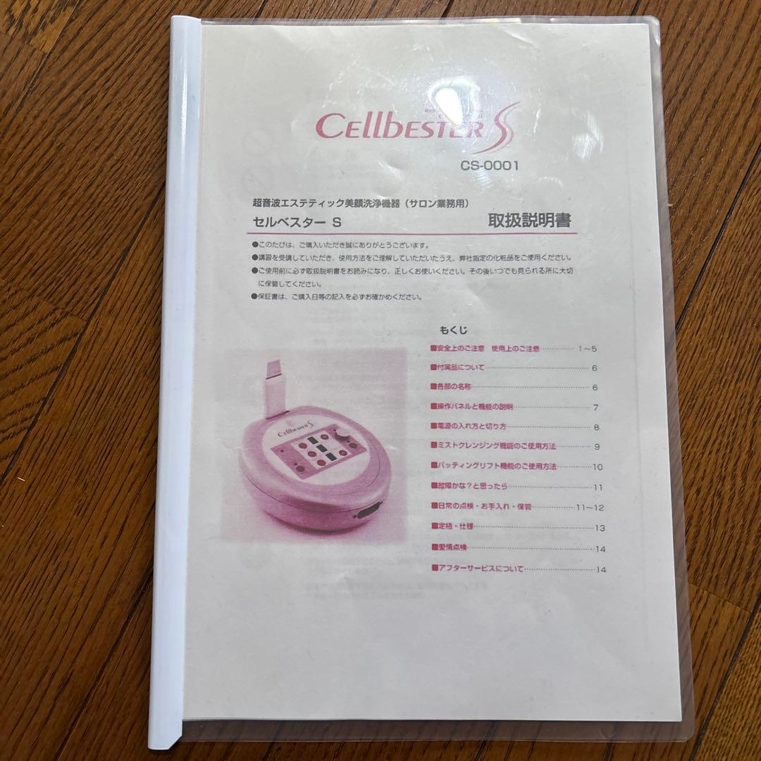 Cellbester S 美顔器 　超音波エステ　美顔洗浄機器　セルベスター