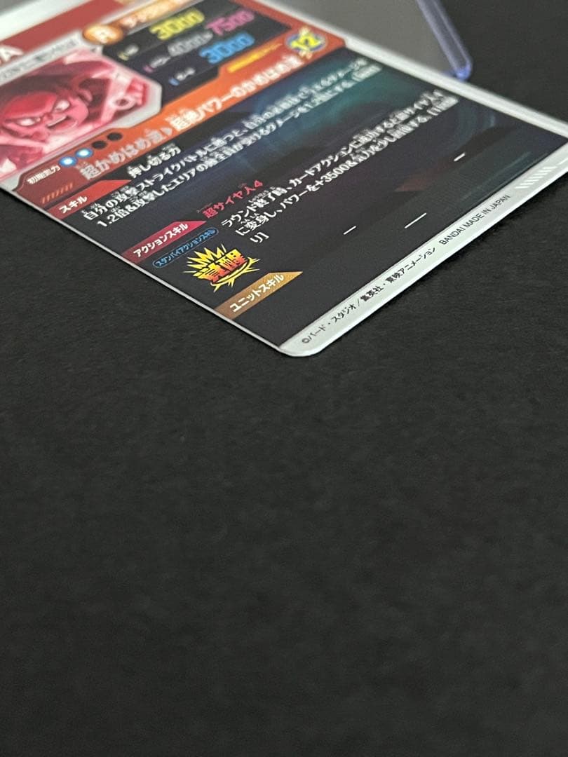 ドラゴンボール　スーパーダイバーズ　孫悟空DA SDV4-060 パラレル