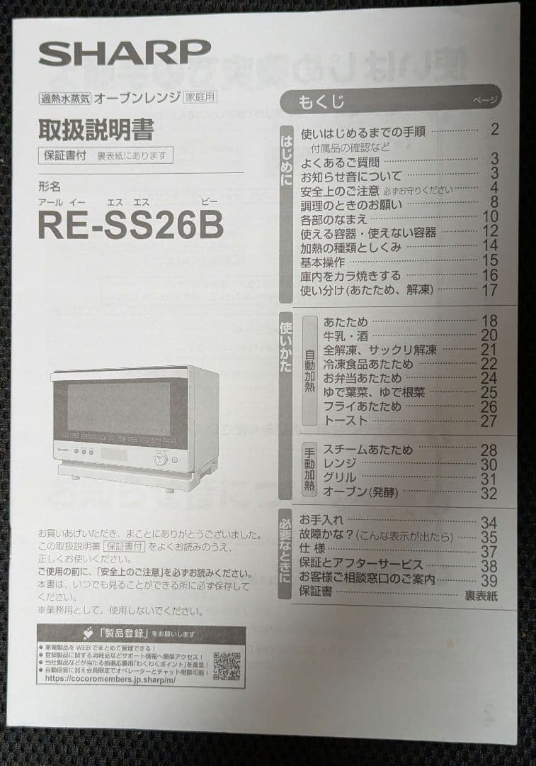 シャープ オーブンレンジRE-SS26B-W 2021年製