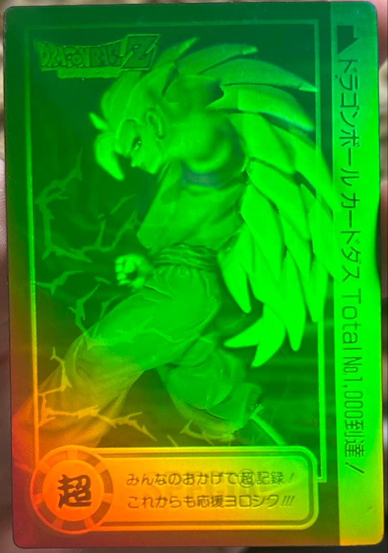 【非売品】No.1000到達記念カード 3Dホログラム ドラゴンボールカードダス