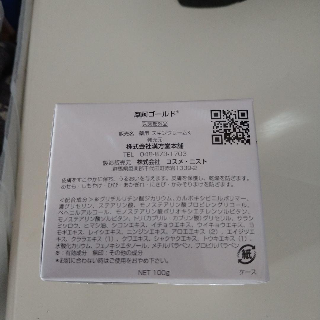 摩訶ゴールドクリーム