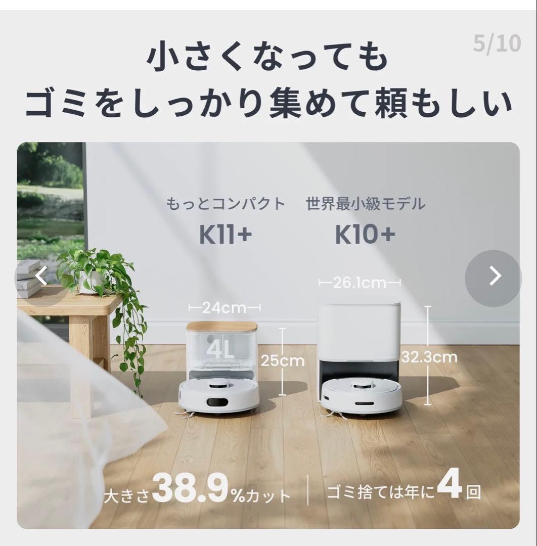 SwitchBot ロボット掃除機 K11＋