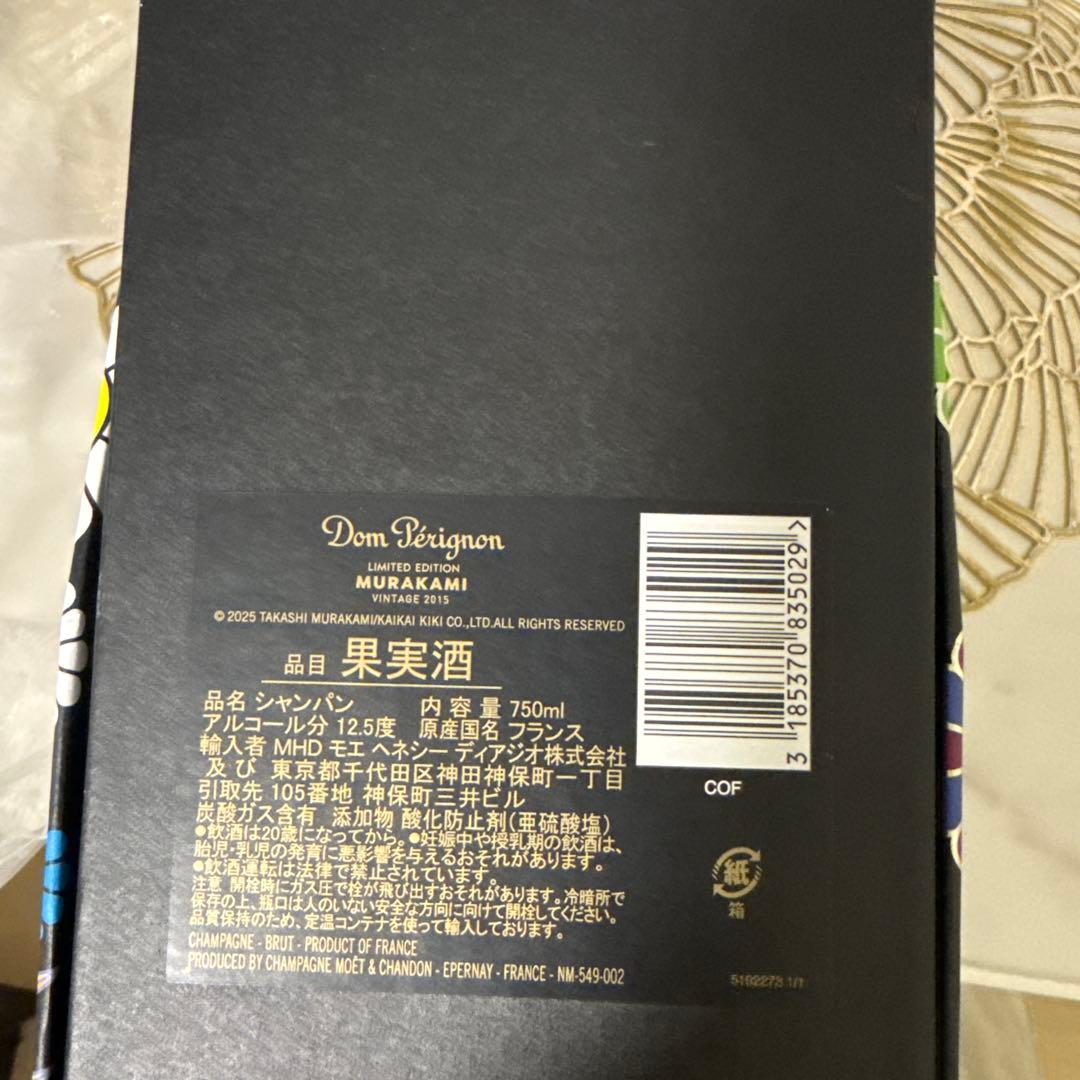 ドンペリ　村上隆コラボシャンパンカイカイキキ