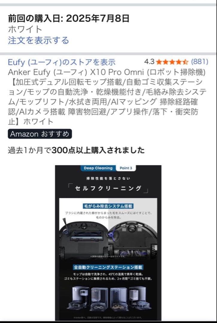 Anker Eufy （ユーフィ）✕10 Pro Omni