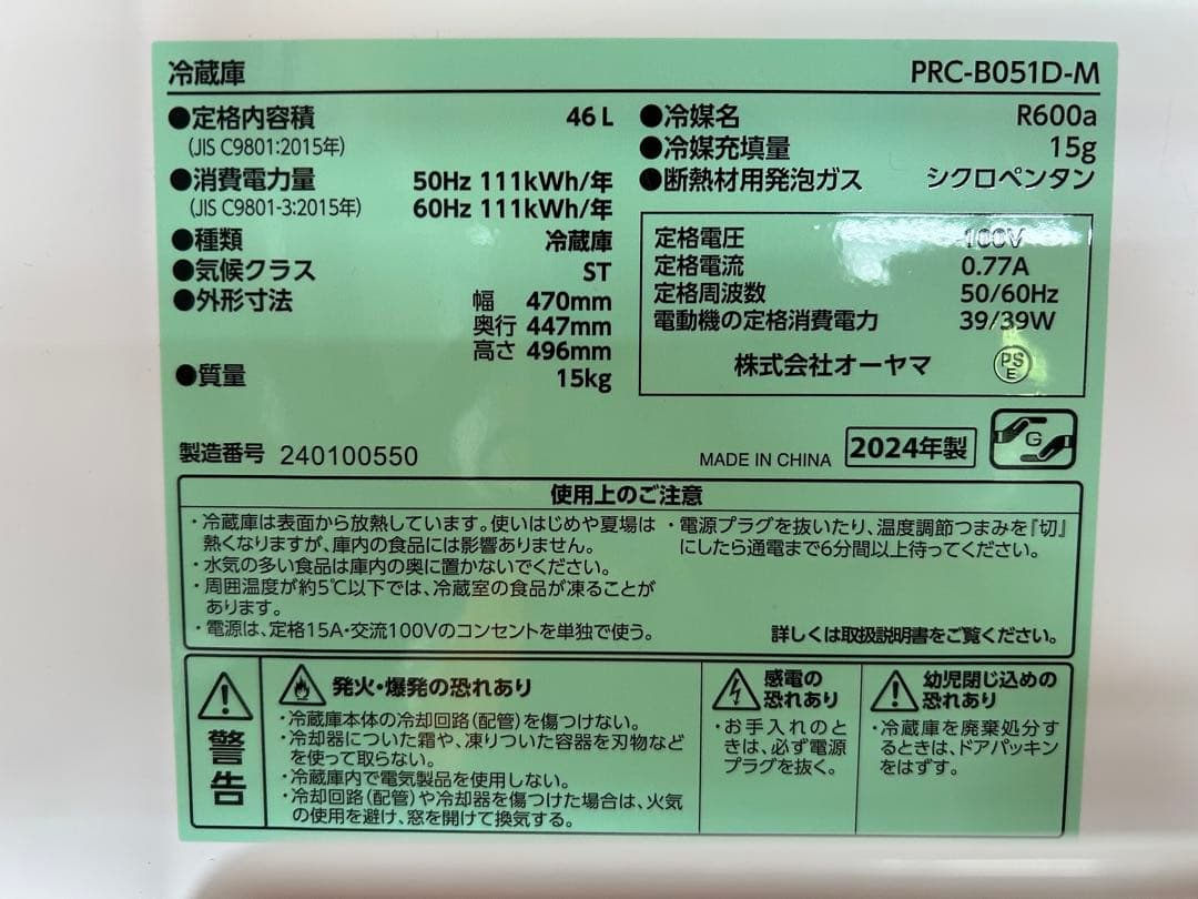 PRC-B051D-M 冷蔵庫 46L
