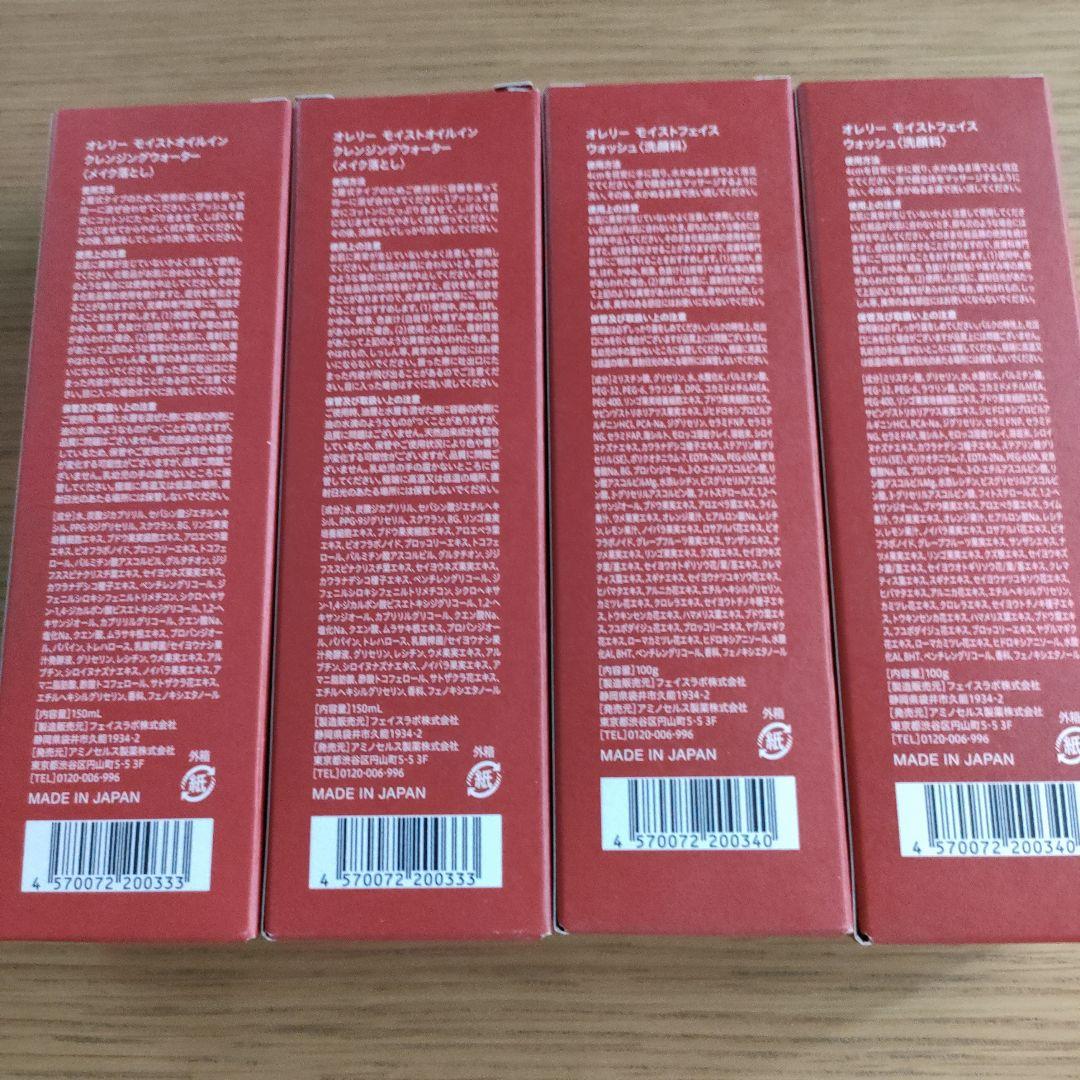 オレリー　クレンジング＆フェイスウォッシュ　２セット