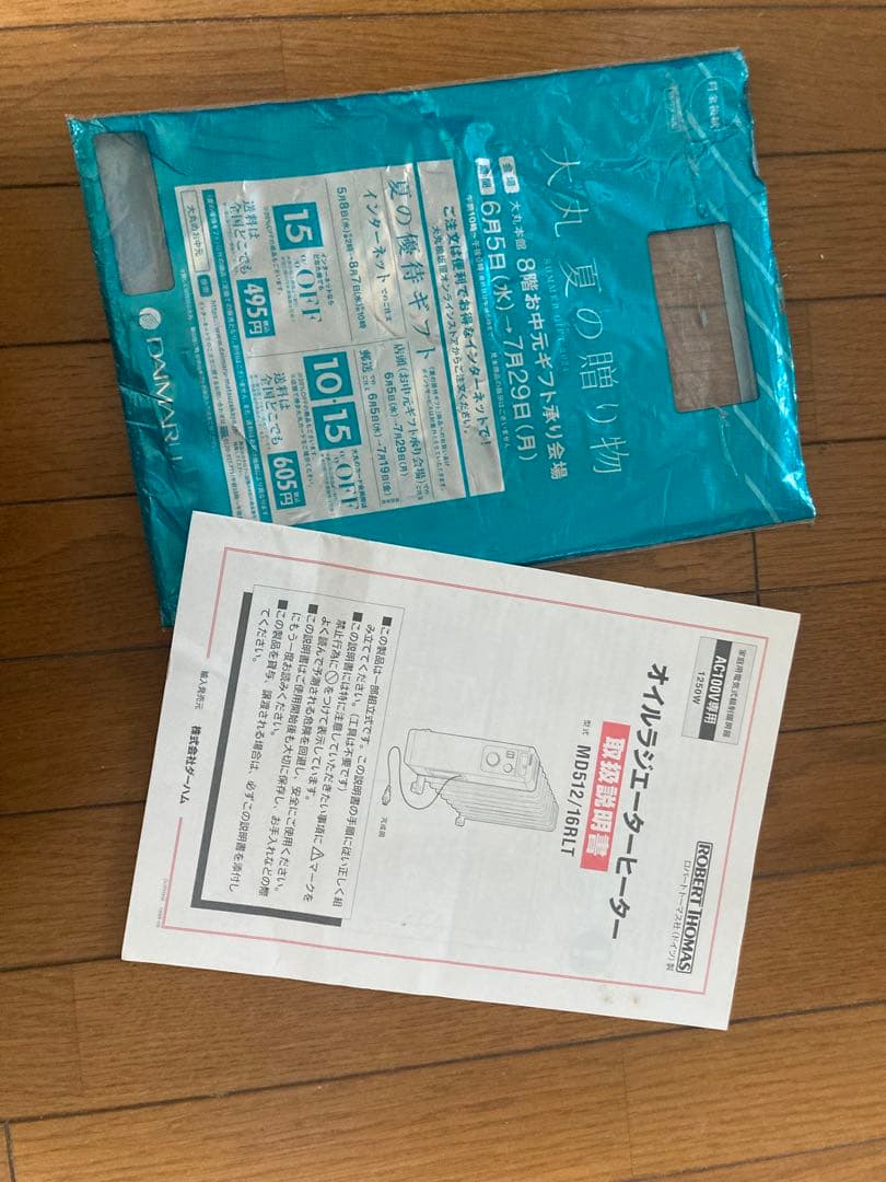 トーマス　オイルパネルヒーター