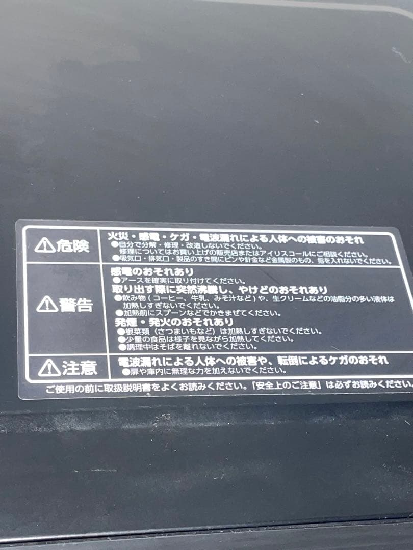 アイリスオーヤマ 電子レンジ MO-FM1805-B ミラーガラス 2022年製