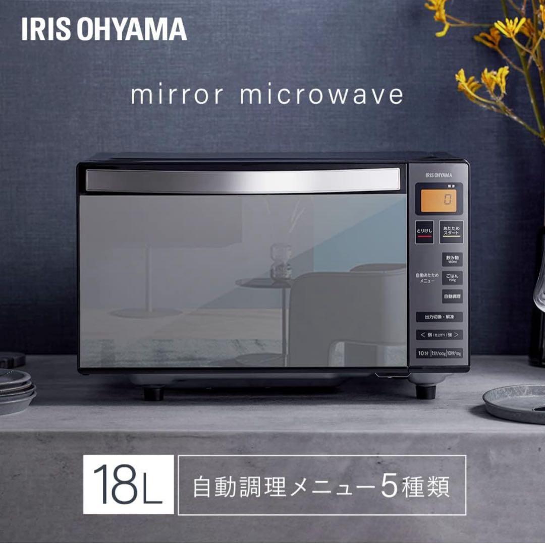 アイリスオーヤマ 電子レンジ MO-FM1805-B ミラーガラス 2022年製