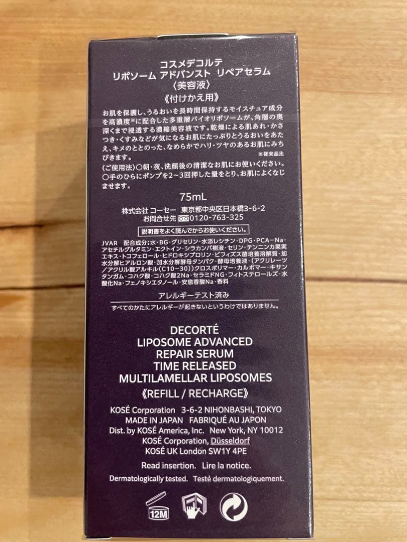 コスメデコルテ　リポソーム 75ml 付けかえ用
