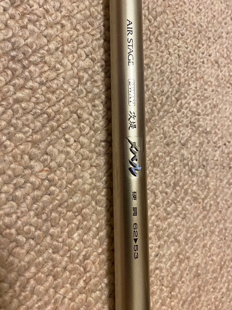 希少　な宇崎日新　エアステージ　2WAY 攻堤メバル 硬調　62→53