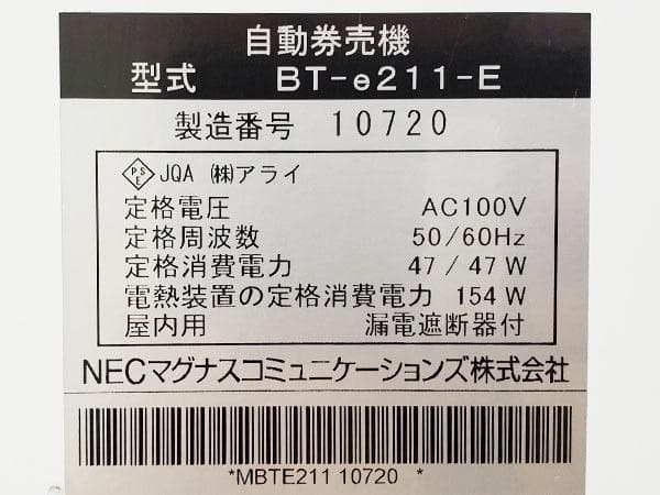 Z52/券売機/NECマグナス/BT-e211-E/新硬貨のみ対応/2020年製