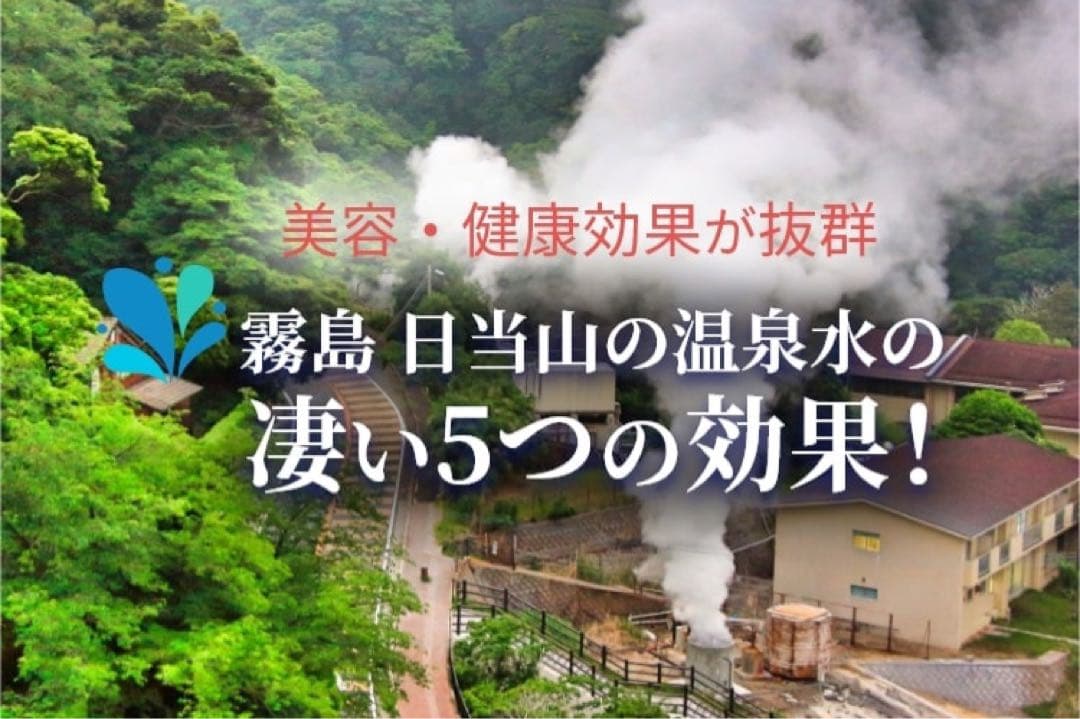 シリカ水☆霧島 日当山の温泉水500ml(24本入り)×6箱
