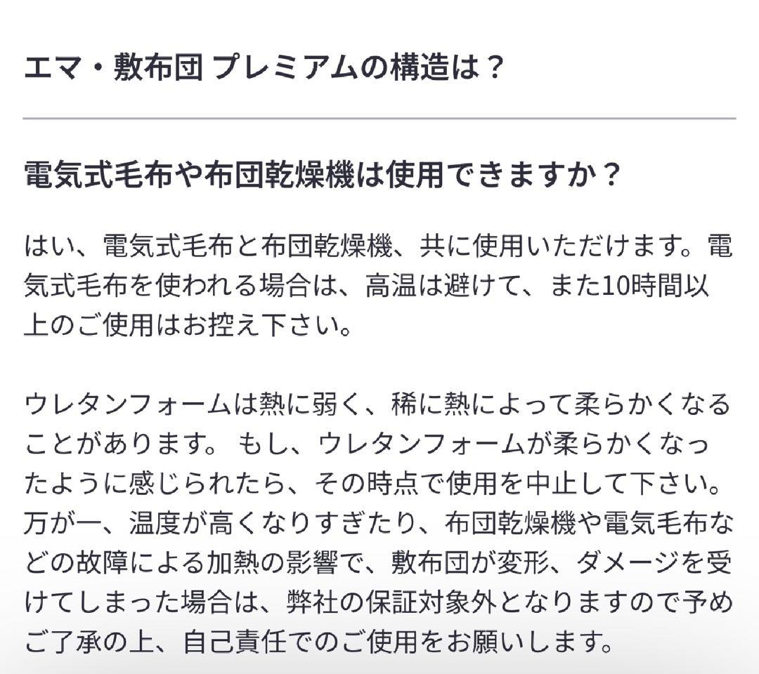 ①エマスリープ 敷布団 プレミアム　三つ折り シングル